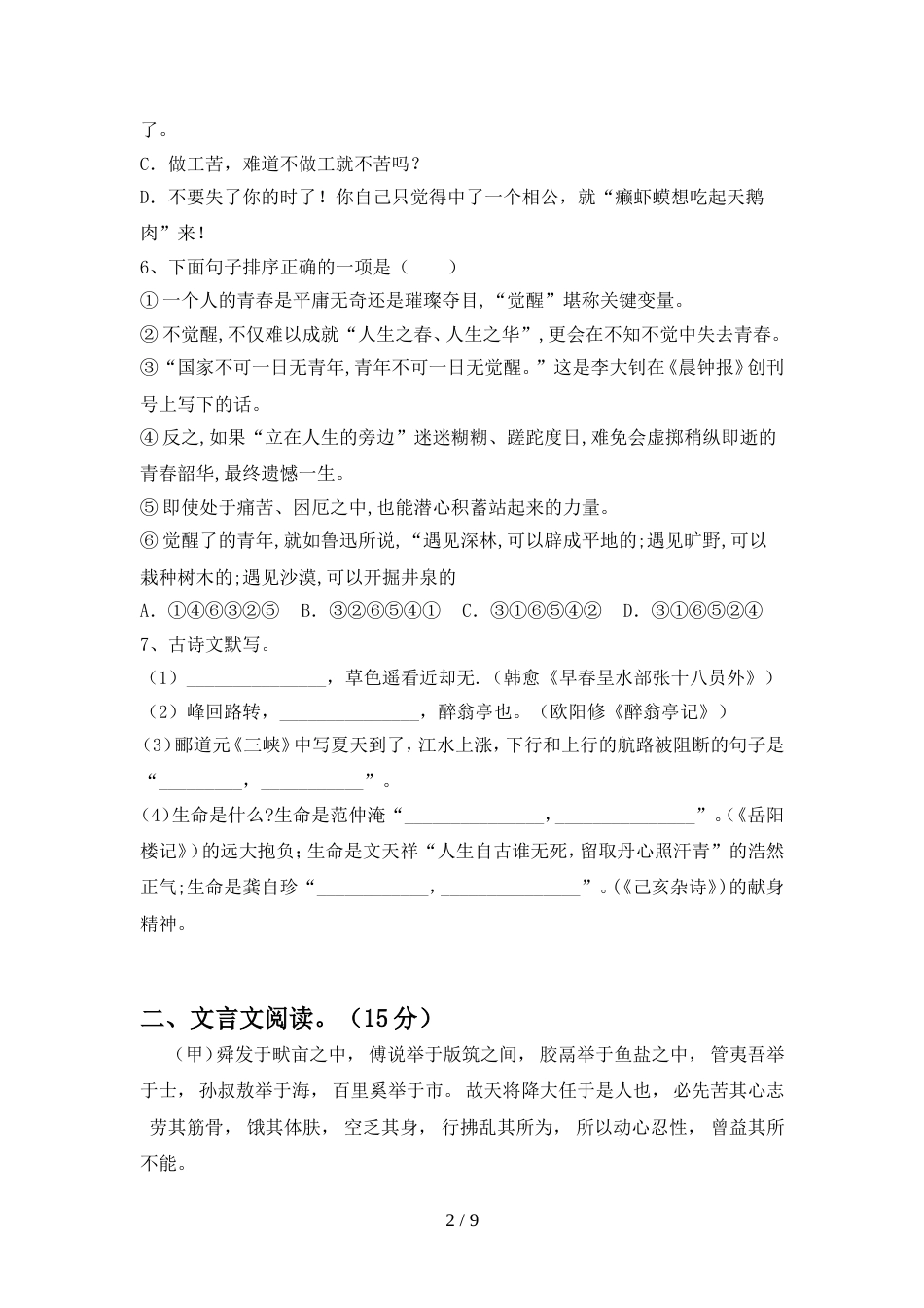 部编版九年级语文上册期中测试卷及答案【新版】_第2页