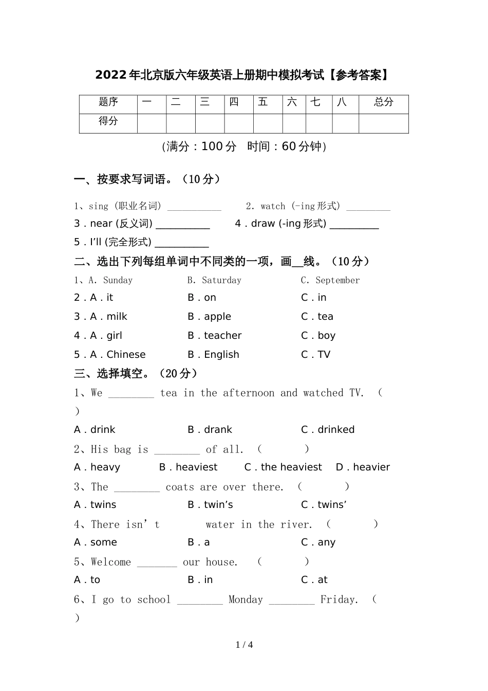 2022年北京版六年级英语上册期中模拟考试【参考答案】_第1页