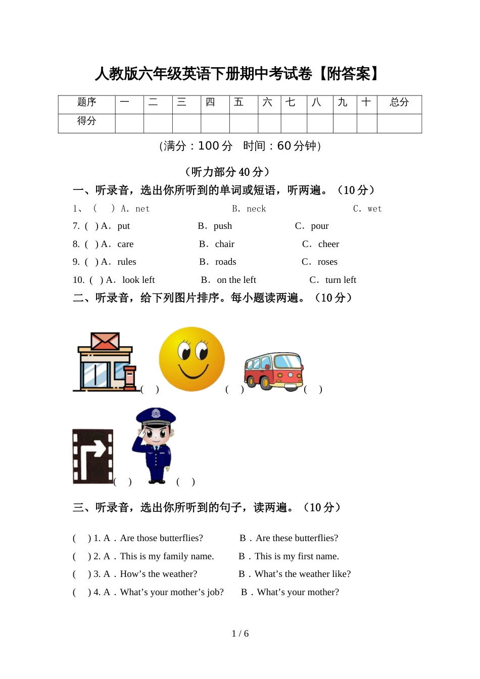 人教版六年级英语下册期中考试卷【附答案】_第1页