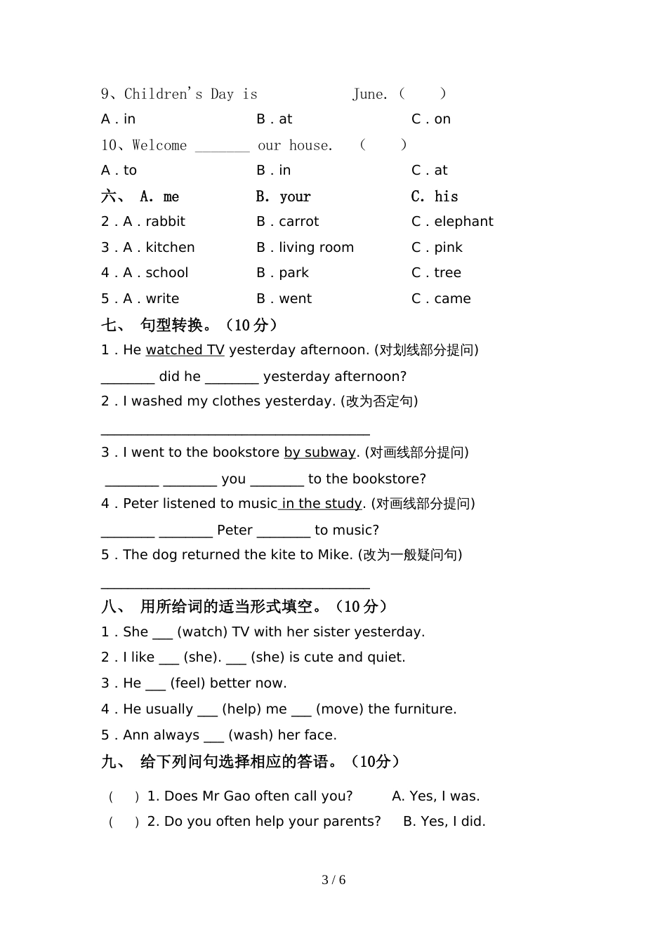 人教版六年级英语下册期中考试卷【附答案】_第3页