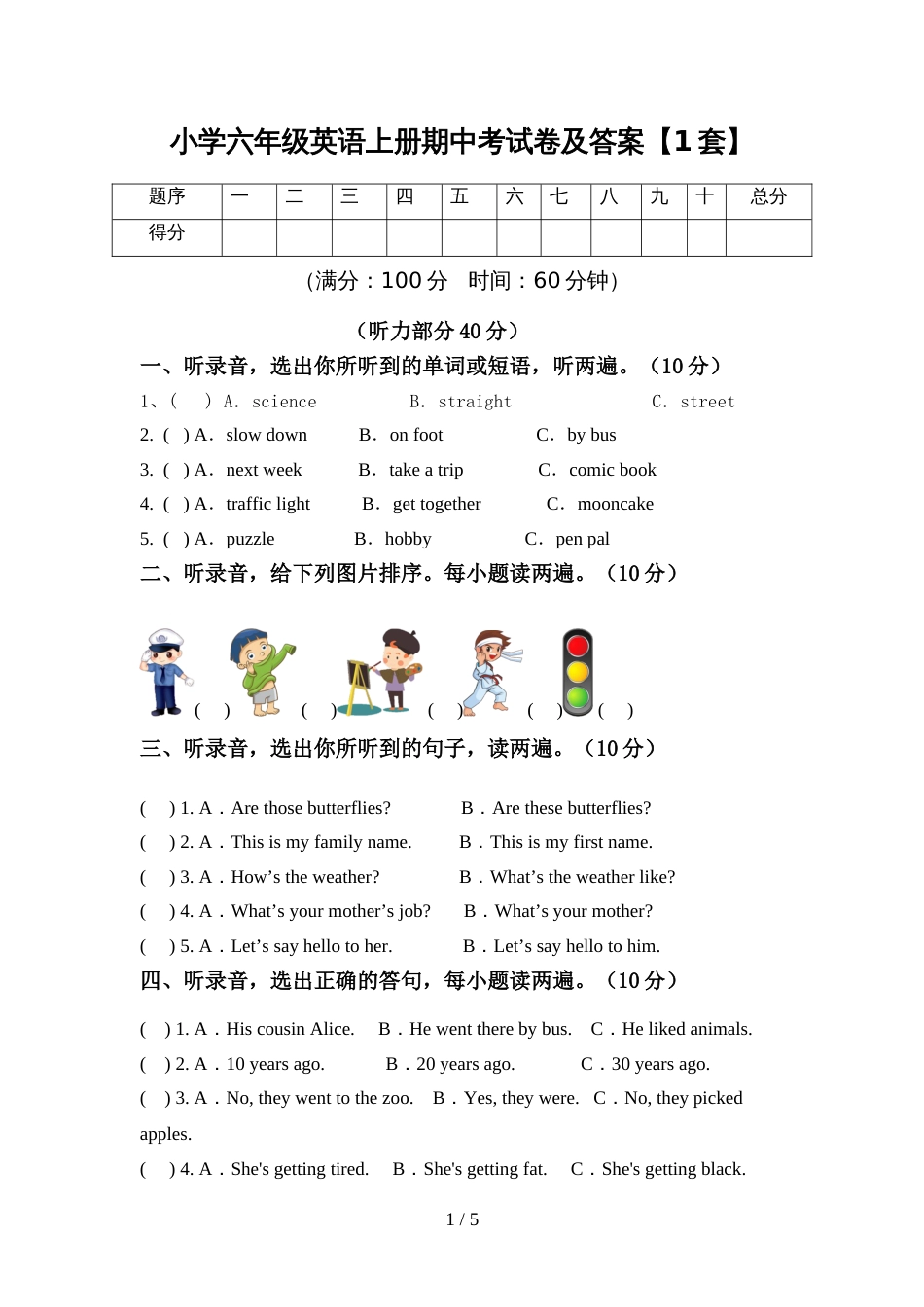 小学六年级英语上册期中考试卷及答案【1套】_第1页