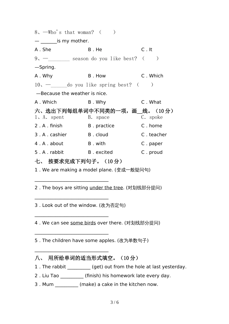 2022年人教版PEP六年级英语上册期中考试题及答案【一套】_第3页