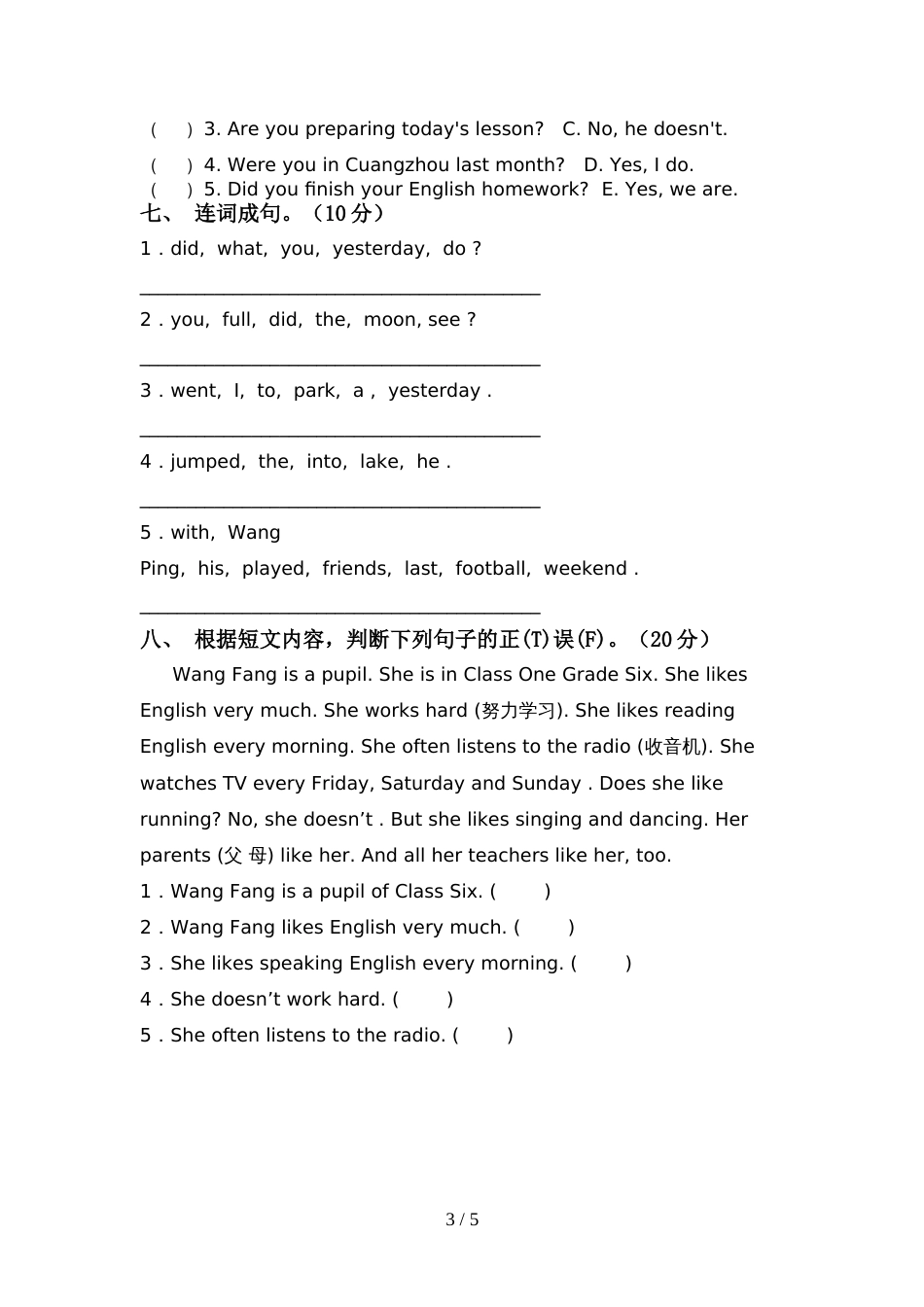 最新人教版六年级英语上册期中模拟考试及答案下载_第3页