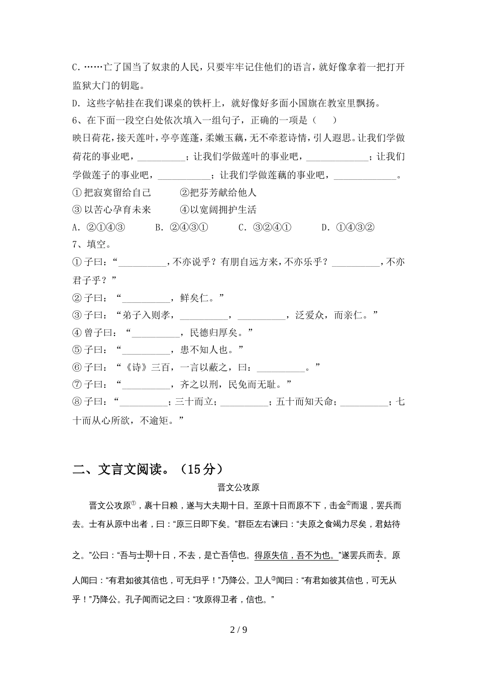 部编人教版七年级语文上册期中考试卷及答案【最新】_第2页