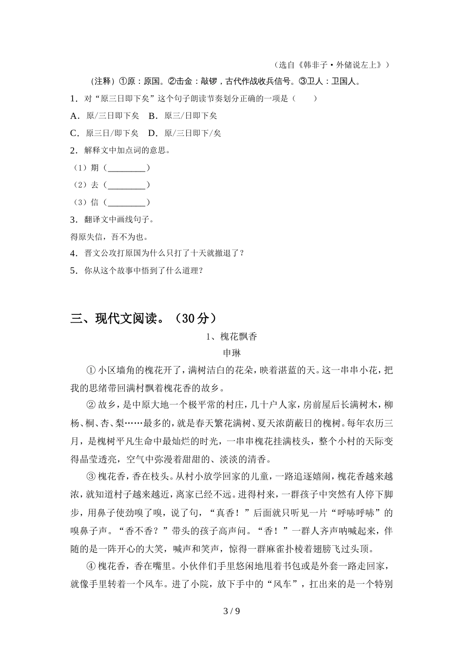 部编人教版七年级语文上册期中考试卷及答案【最新】_第3页