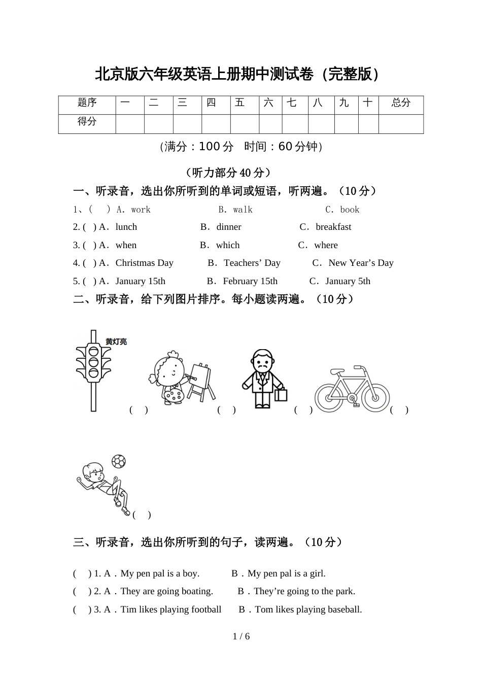 北京版六年级英语上册期中测试卷(完整版)_第1页