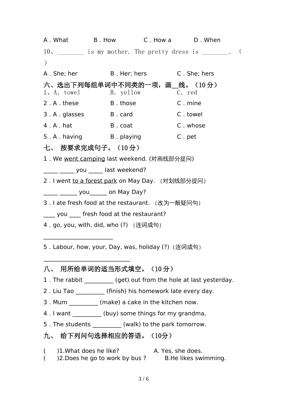 北京版六年级英语上册期中测试卷(完整版)_第3页