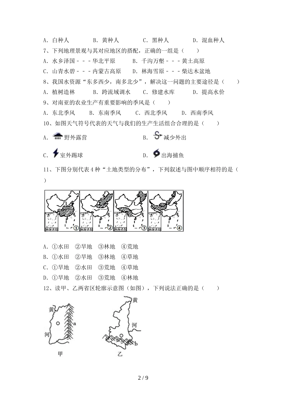 2023年八年级地理上册期末考试卷及答案【精品】_第2页