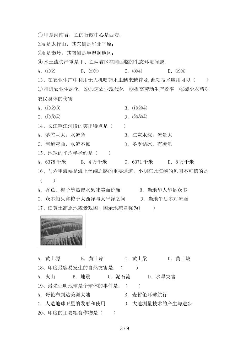 2023年八年级地理上册期末考试卷及答案【精品】_第3页