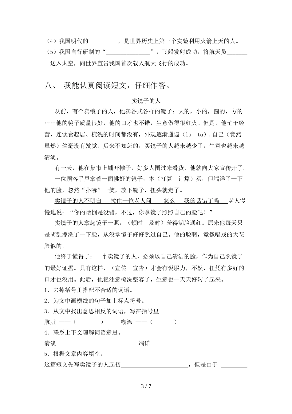 部编版四年级上册语文《期末》测试卷(及参考答案)_第3页