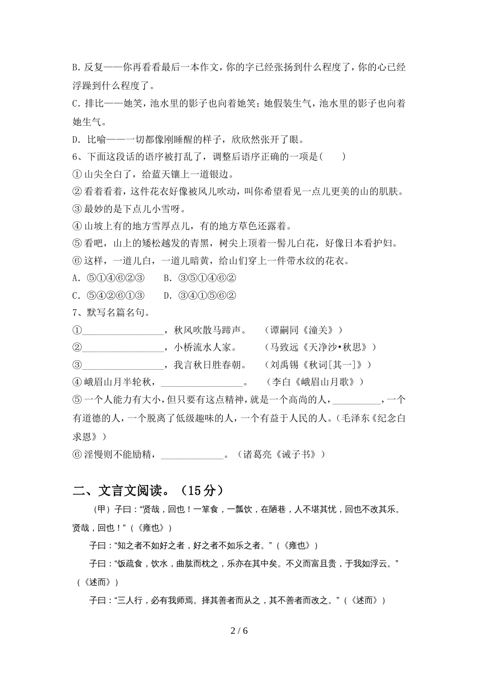 初中七年级语文上册期中测试卷及答案【审定版】_第2页