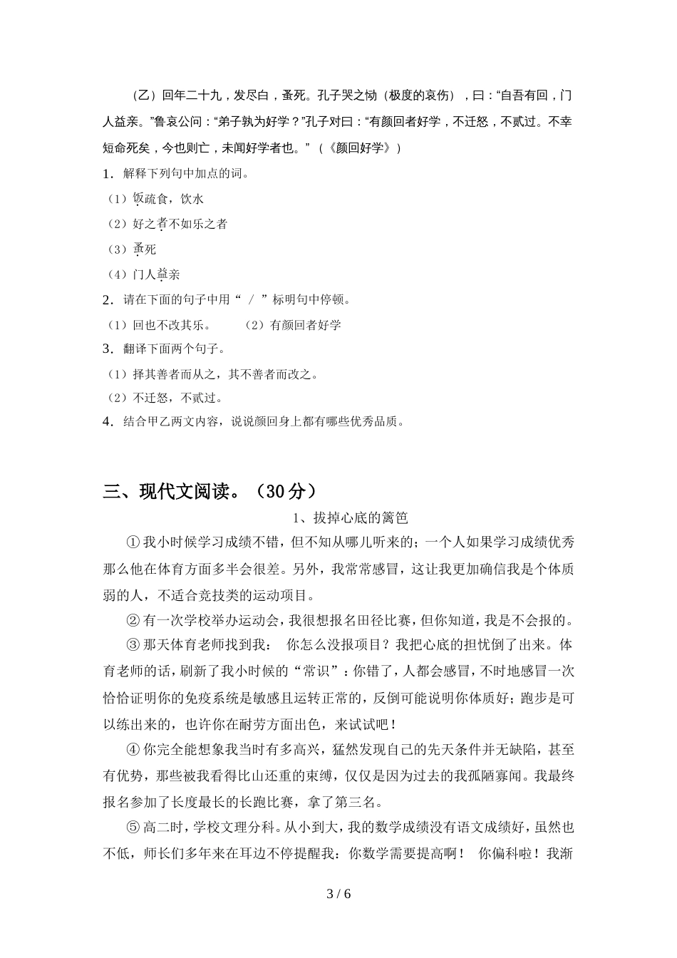 初中七年级语文上册期中测试卷及答案【审定版】_第3页