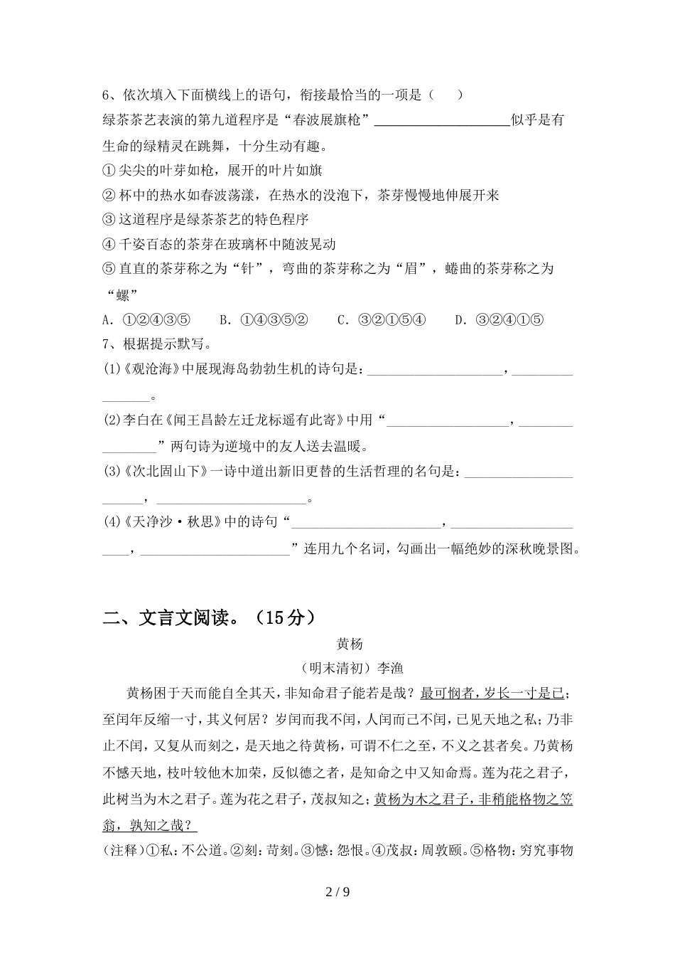 部编人教版七年级语文上册期中考试卷(1套)_第2页