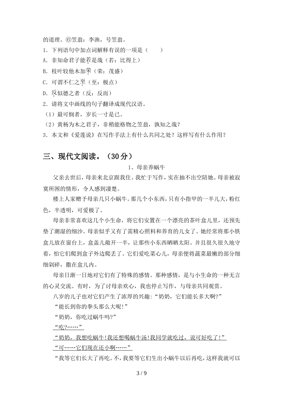 部编人教版七年级语文上册期中考试卷(1套)_第3页