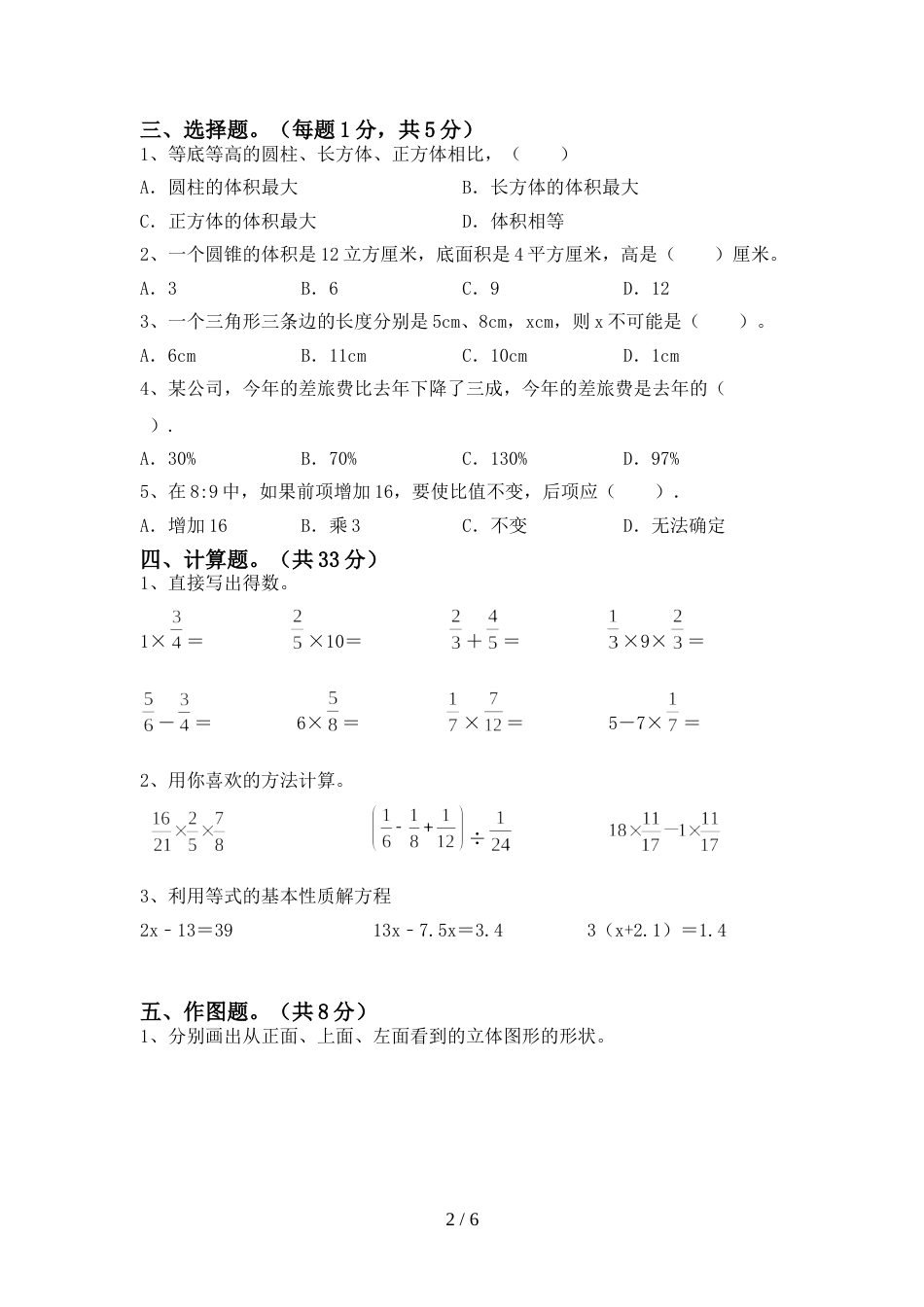 2022年六年级数学上册期末考试卷及完整答案_第2页