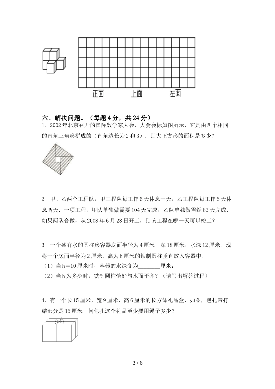 2022年六年级数学上册期末考试卷及完整答案_第3页