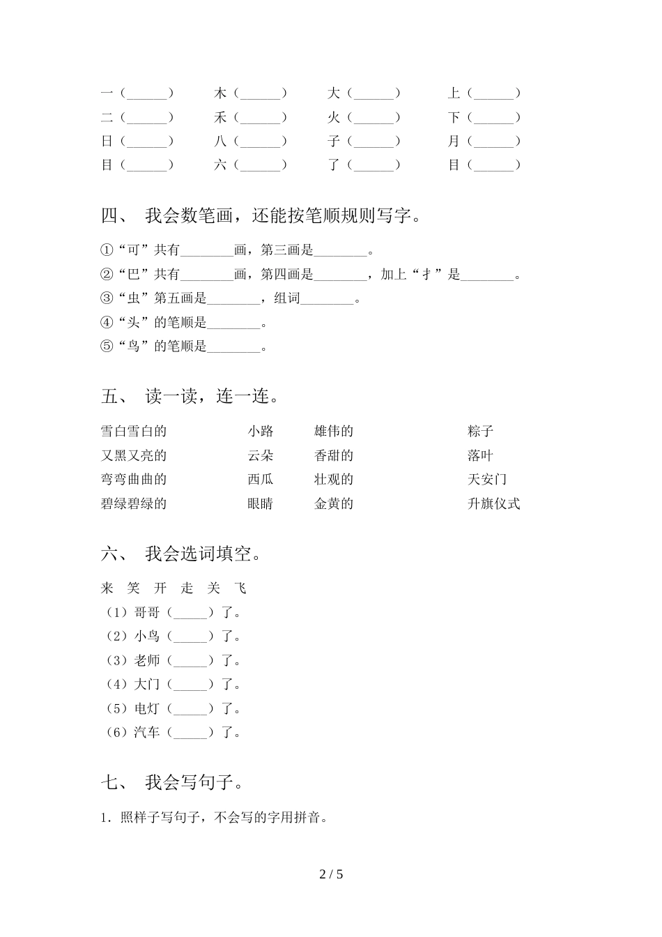 最新部编版一年级语文上册期中考试(学生专用)_第2页