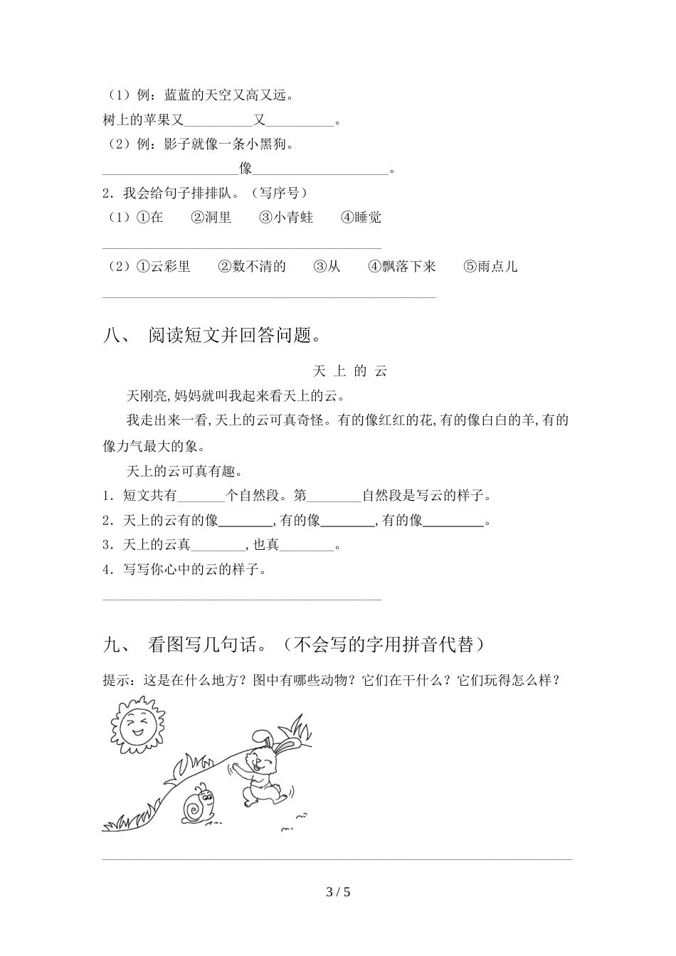 最新部编版一年级语文上册期中考试(学生专用)_第3页