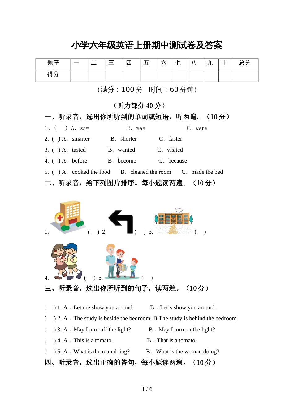 小学六年级英语上册期中测试卷及答案_第1页