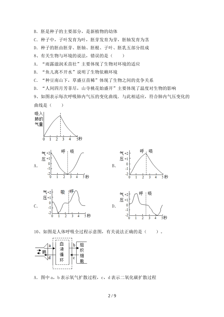 2023年人教版九年级上册《生物》期末考试及答案【汇总】_第2页