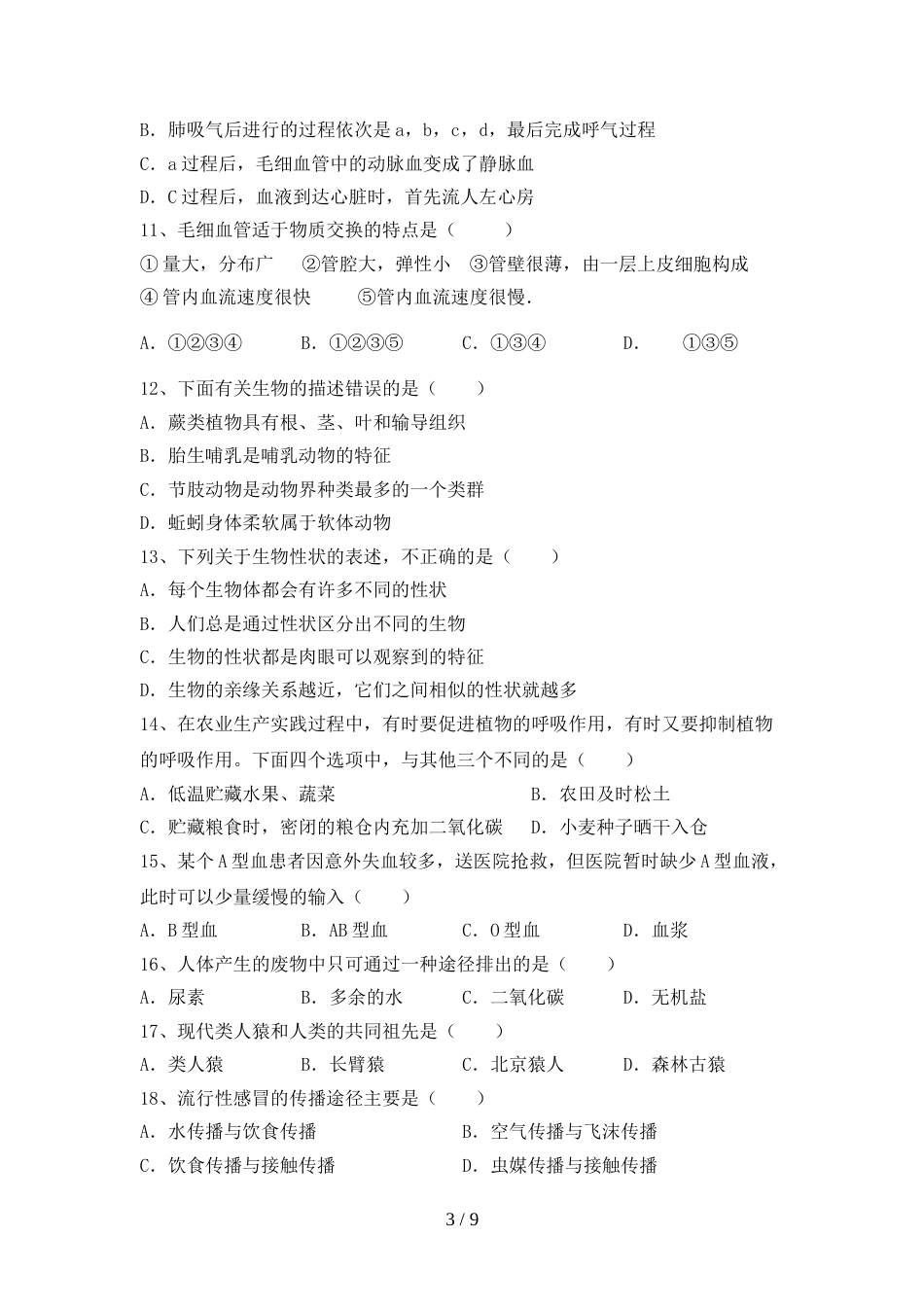 2023年人教版九年级上册《生物》期末考试及答案【汇总】_第3页