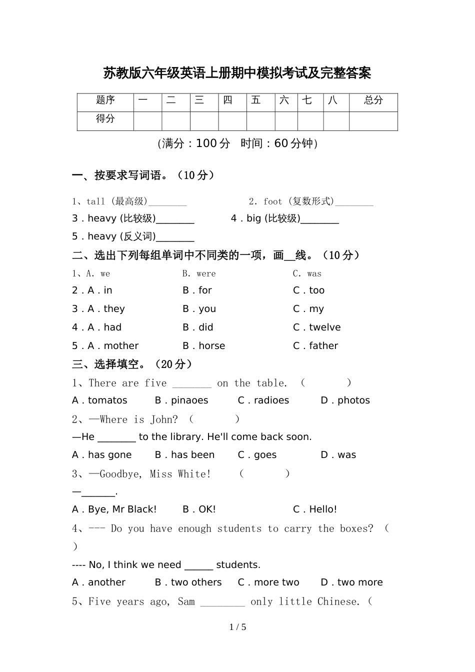 苏教版六年级英语上册期中模拟考试及完整答案_第1页