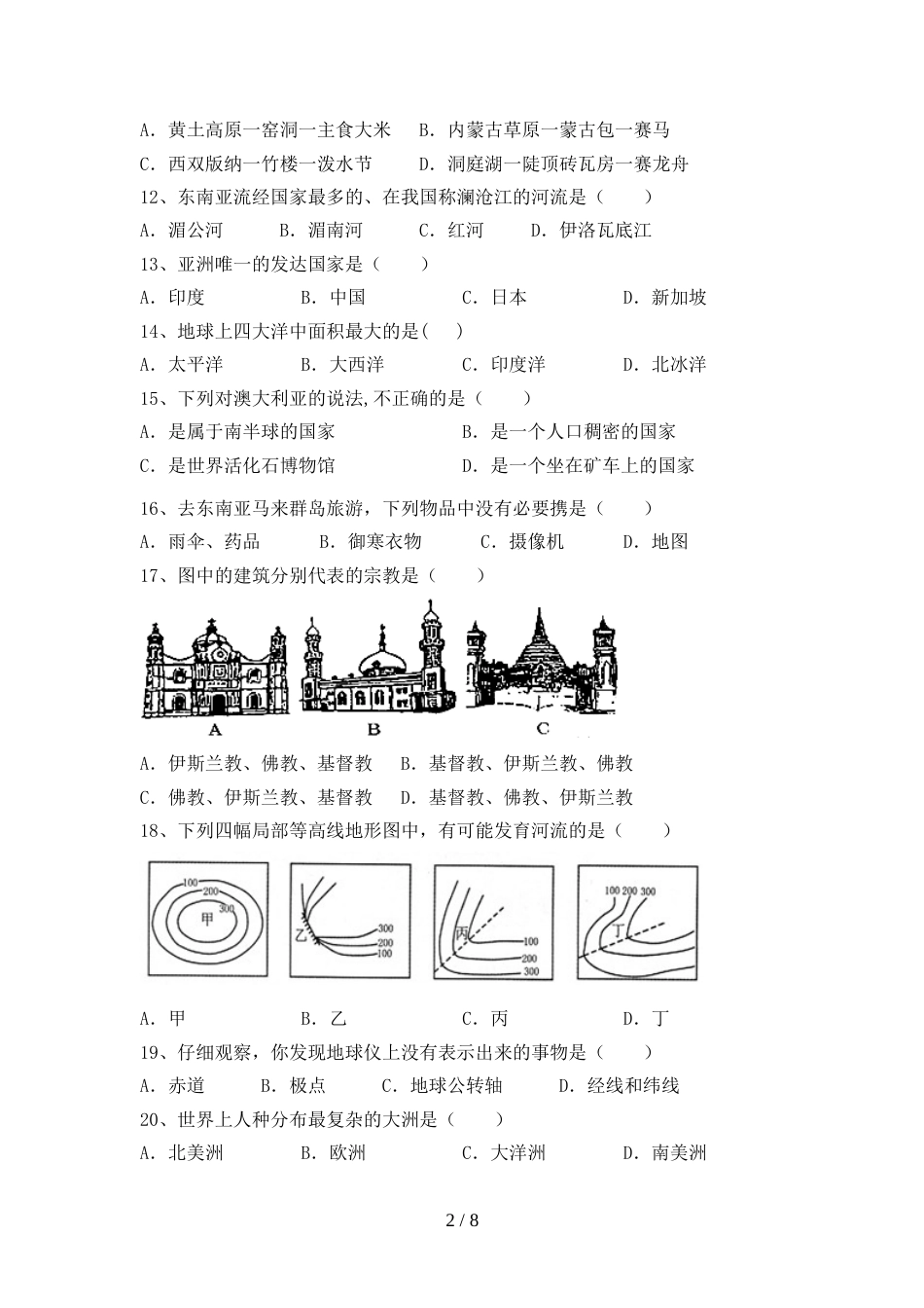 人教版七年级地理上册期末复习试卷_第2页