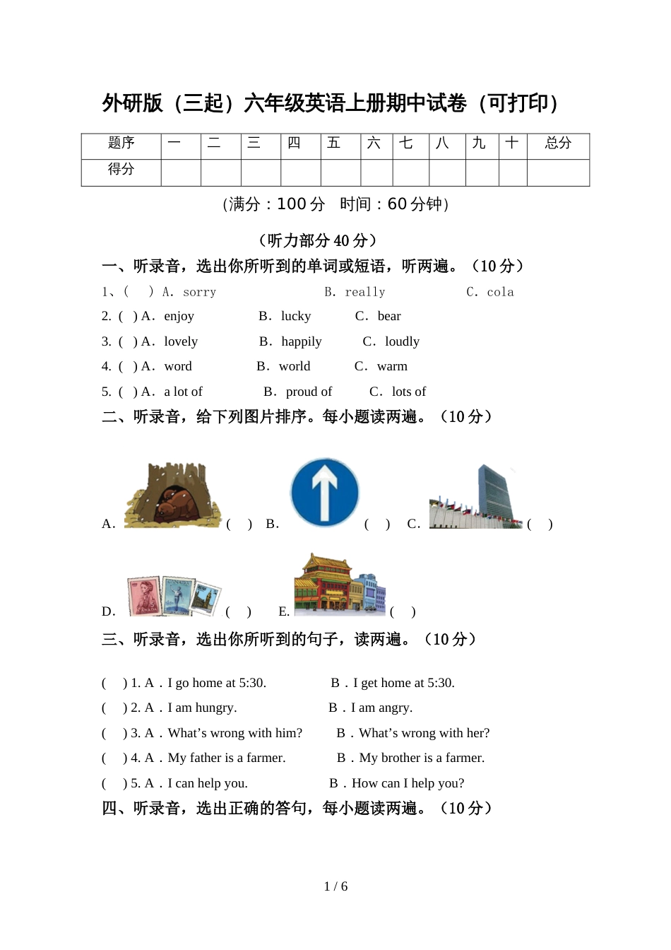 外研版(三起)六年级英语上册期中试卷(可打印)_第1页