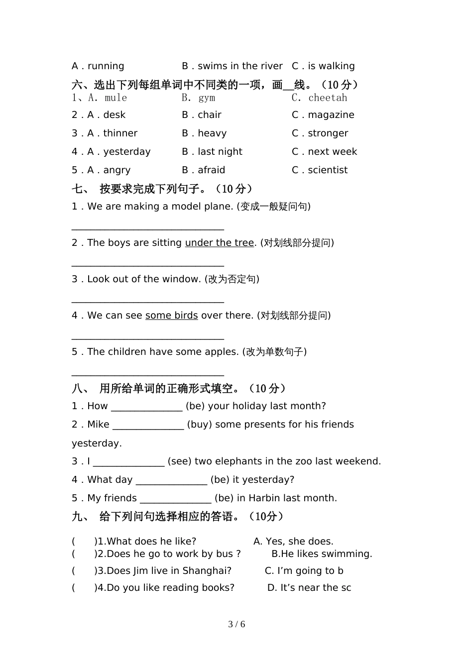 北京版六年级英语上册期中考试卷及答案【一套】_第3页