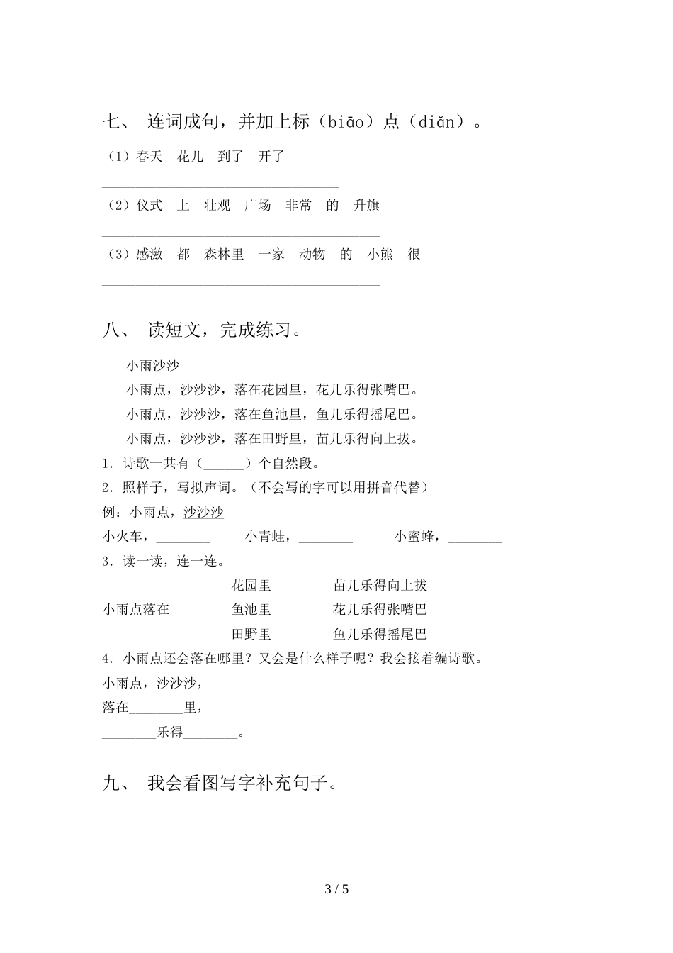 人教部编版一年级语文上册期末测试卷(最新)_第3页