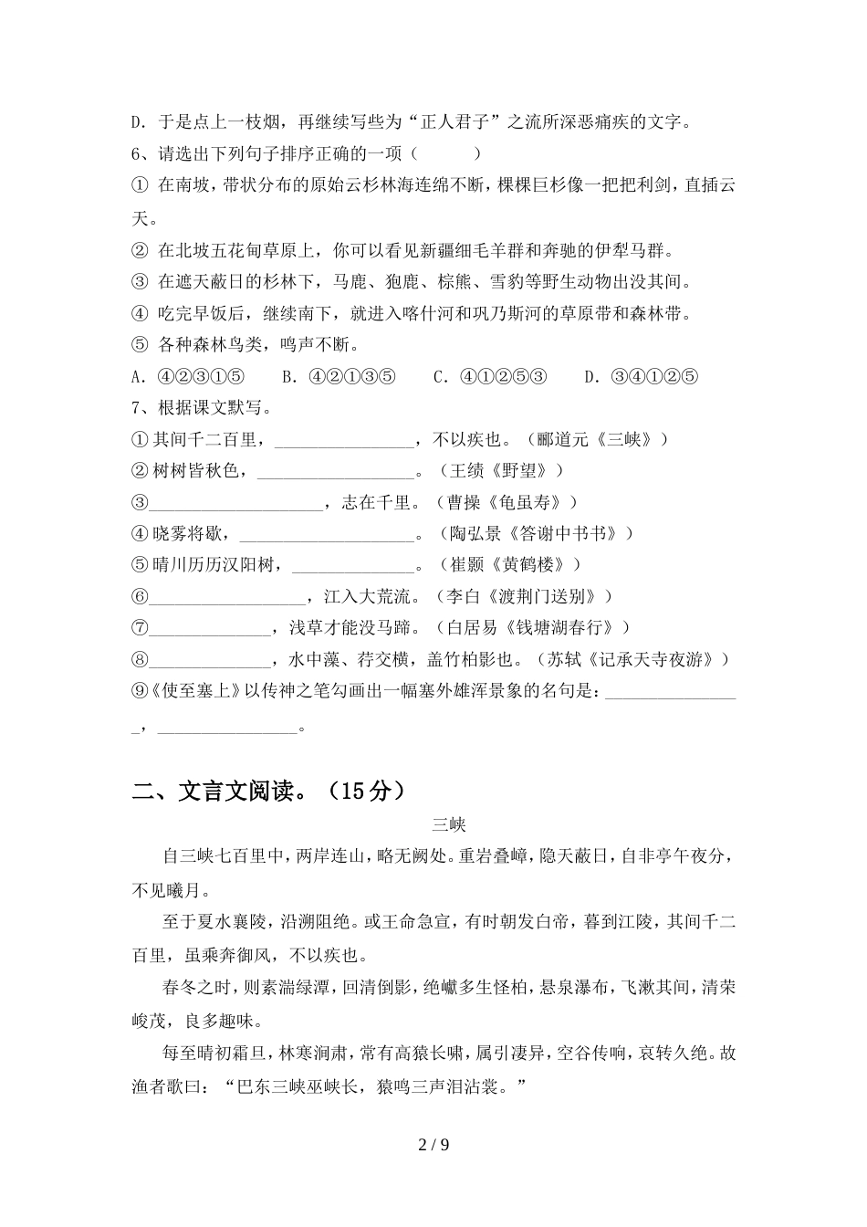 2022年部编版八年级语文上册期中测试卷含答案_第2页