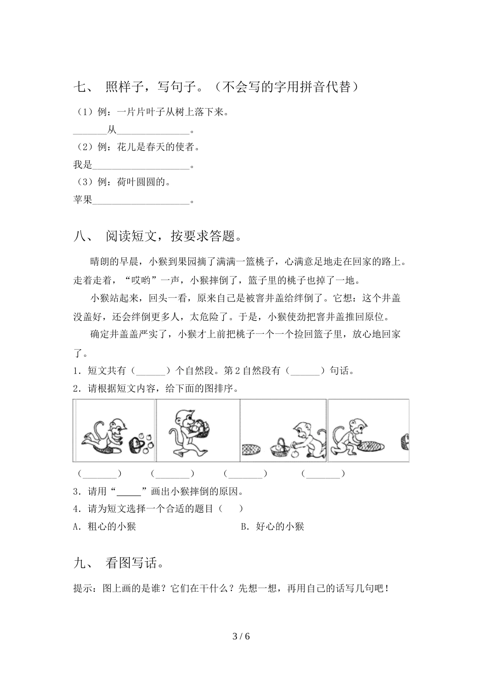 最新人教版一年级语文上册期末考试卷及答案下载_第3页