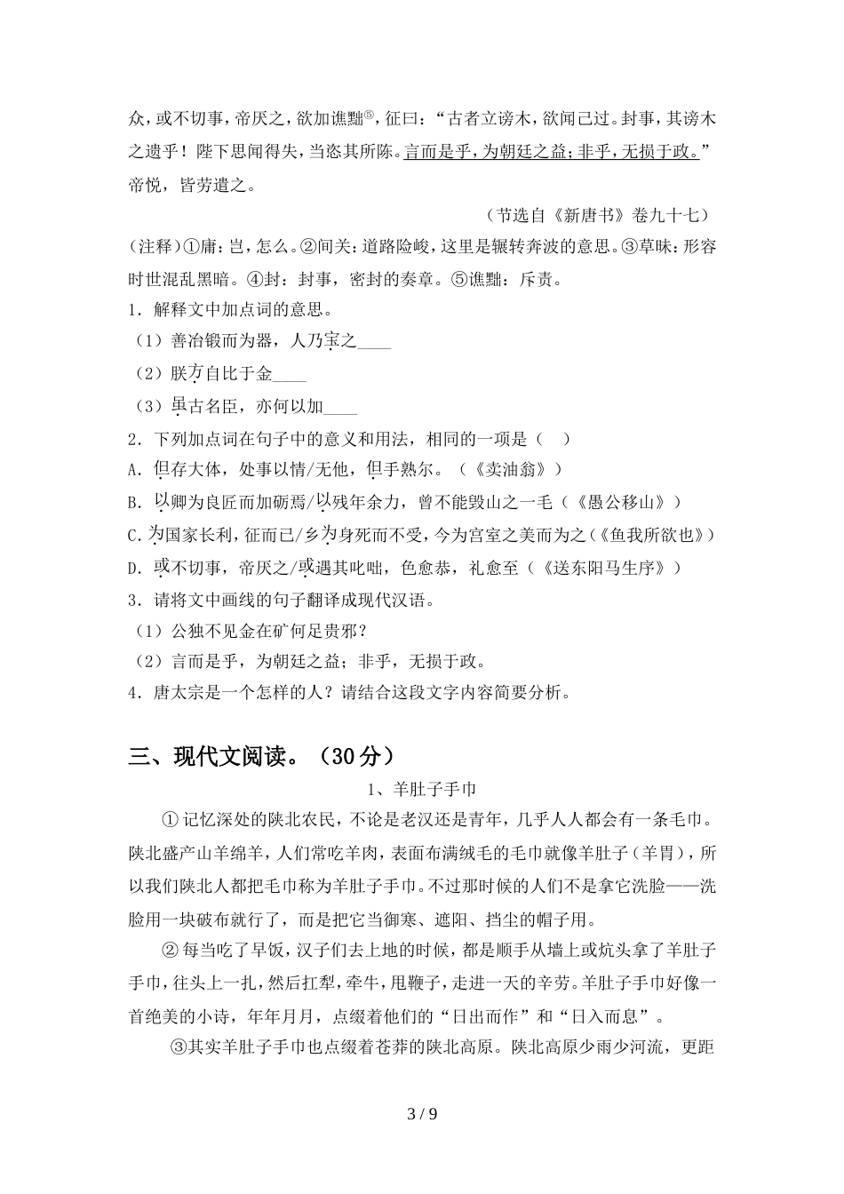 九年级语文上册期中试卷(附答案)_第3页