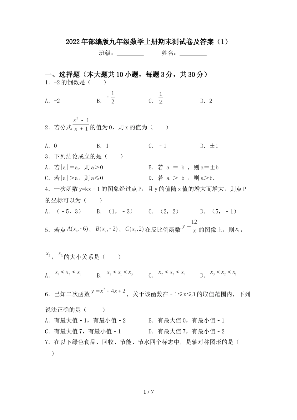 2022年部编版九年级数学上册期末测试卷及答案(1)_第1页
