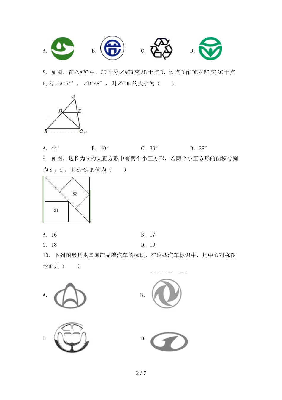 2022年部编版九年级数学上册期末测试卷及答案(1)_第2页