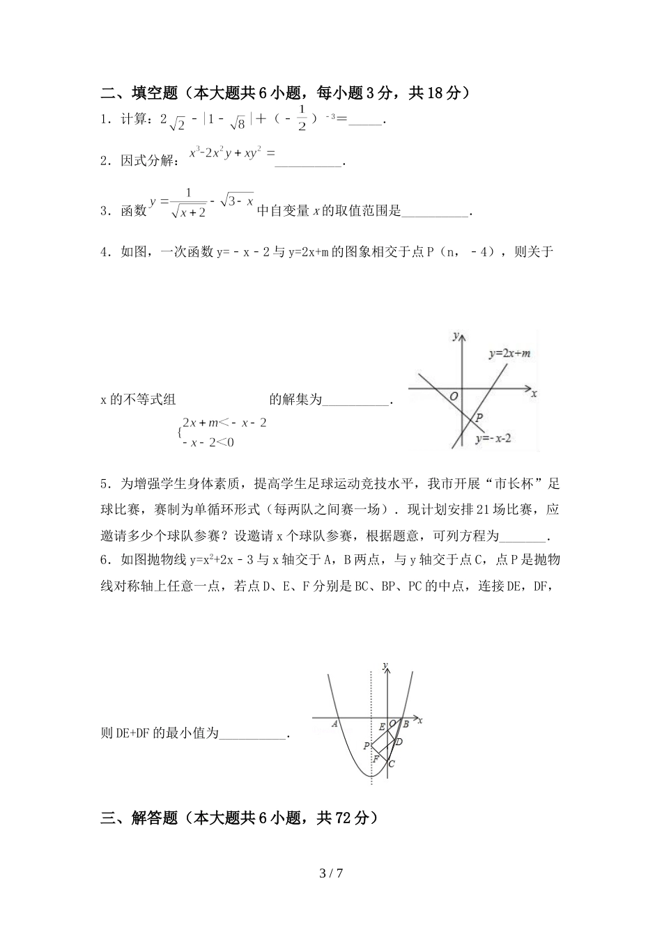 2022年部编版九年级数学上册期末测试卷及答案(1)_第3页