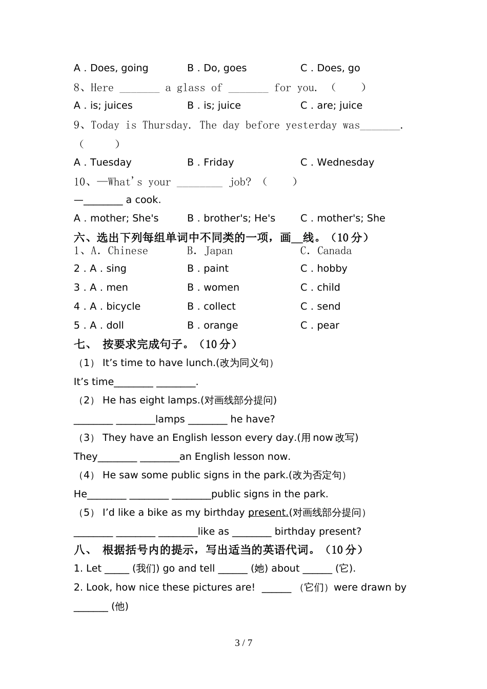 2022年北京版六年级英语(上册)期中试卷及答案(今年)_第3页