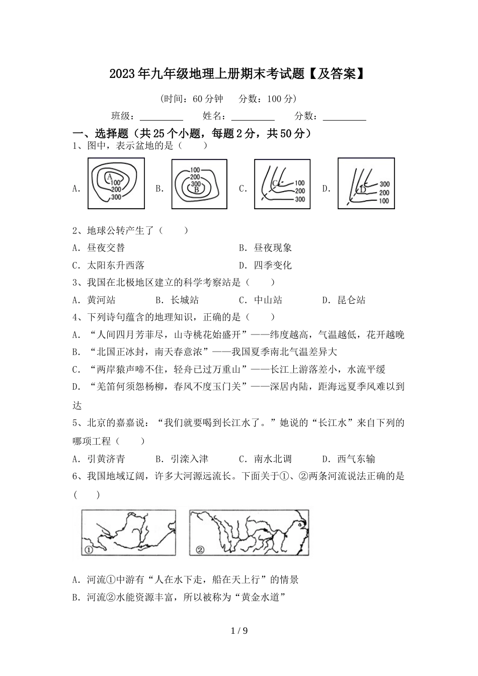 2023年九年级地理上册期末考试题【及答案】_第1页