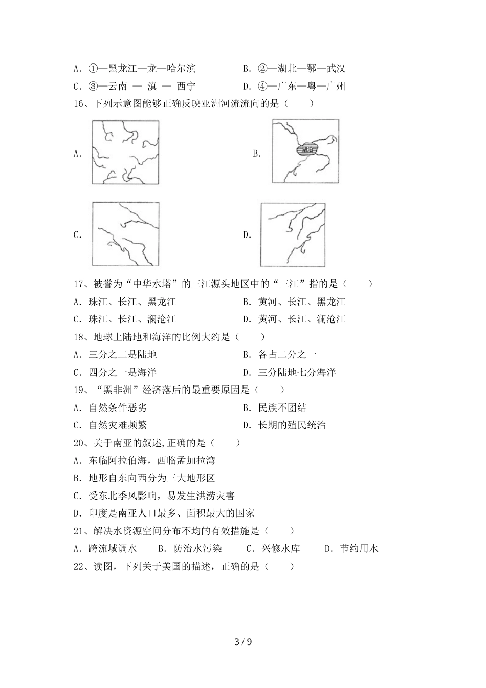 2023年九年级地理上册期末考试题【及答案】_第3页