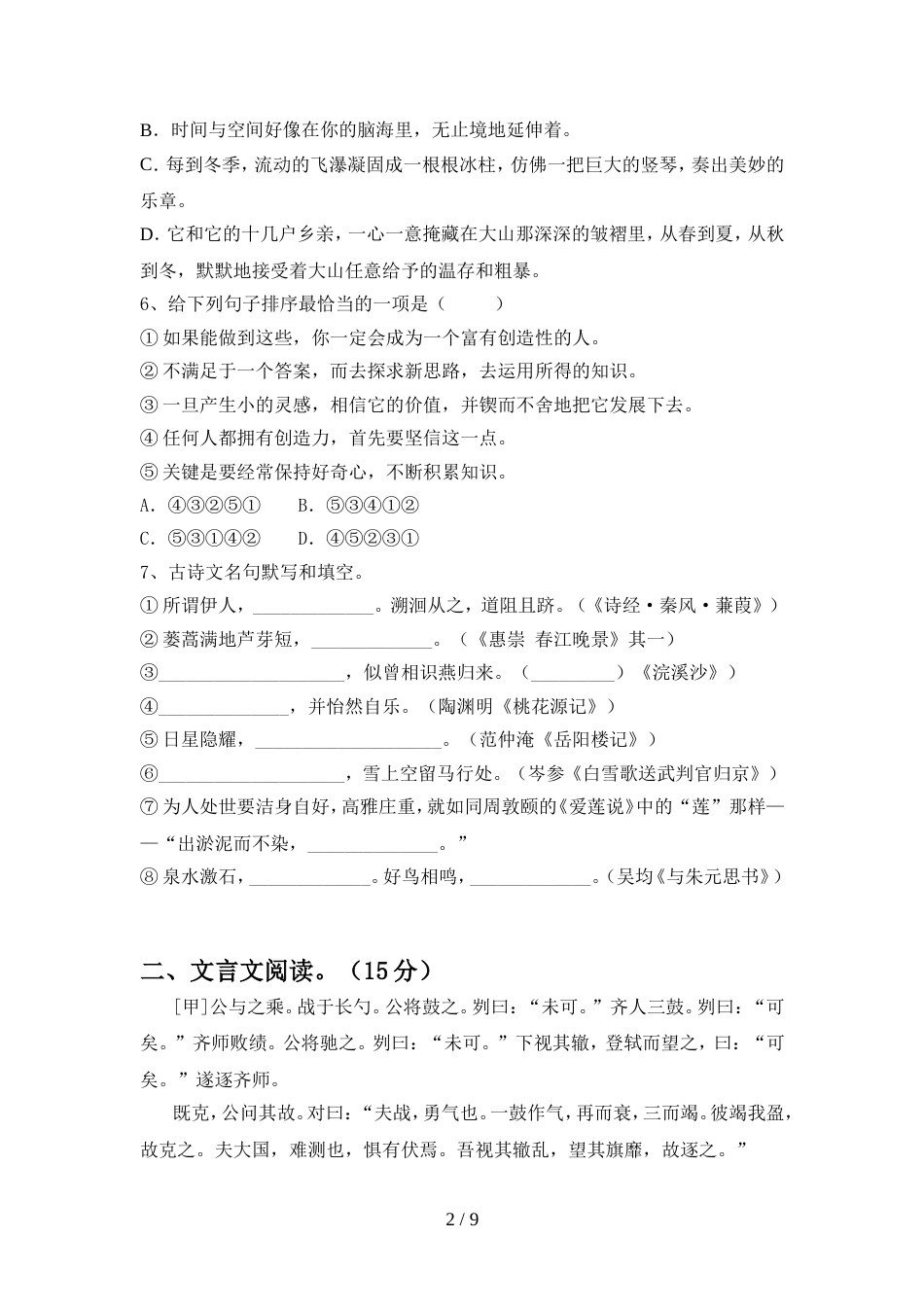 最新人教版九年级语文上册期中测试卷及答案【必考题】_第2页