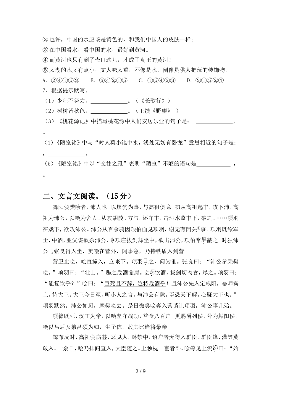 最新人教版八年级语文上册期中试卷通用_第2页