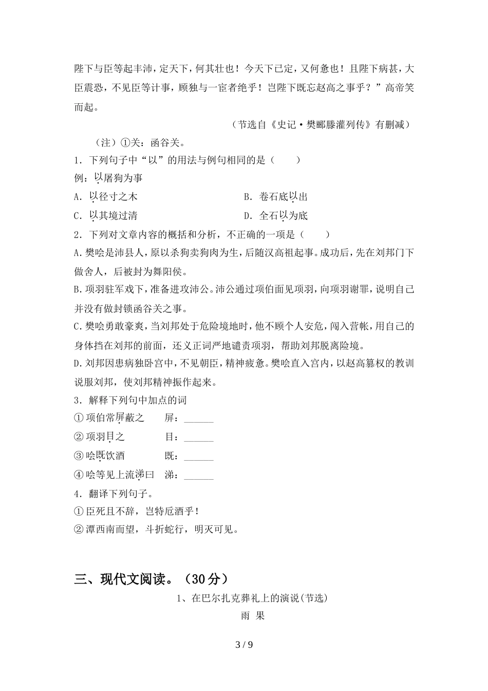 最新人教版八年级语文上册期中试卷通用_第3页