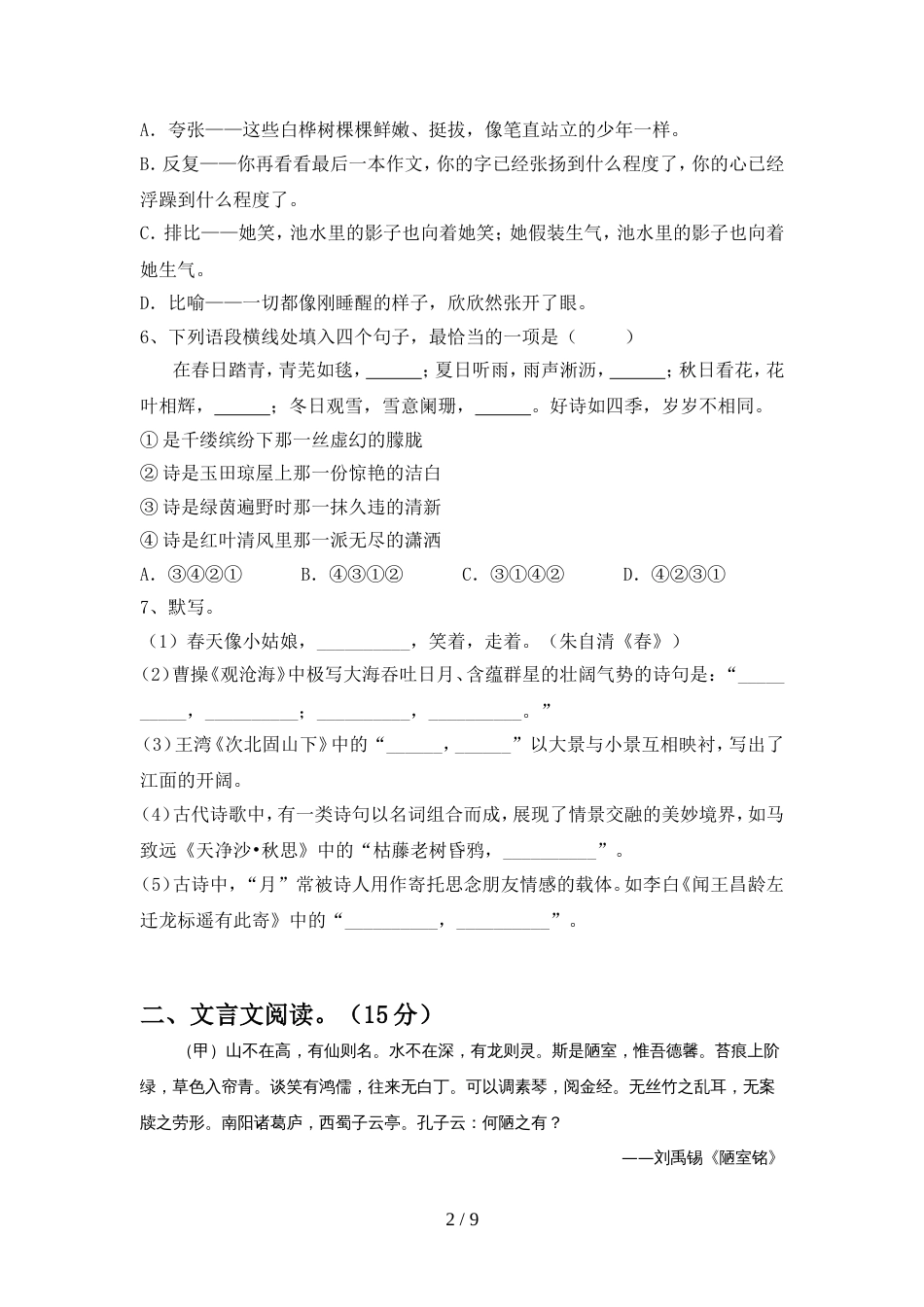 人教版七年级语文(上册期中)考点题及答案_第2页