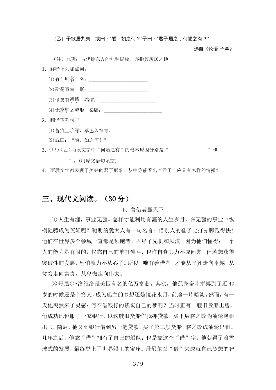 人教版七年级语文(上册期中)考点题及答案_第3页