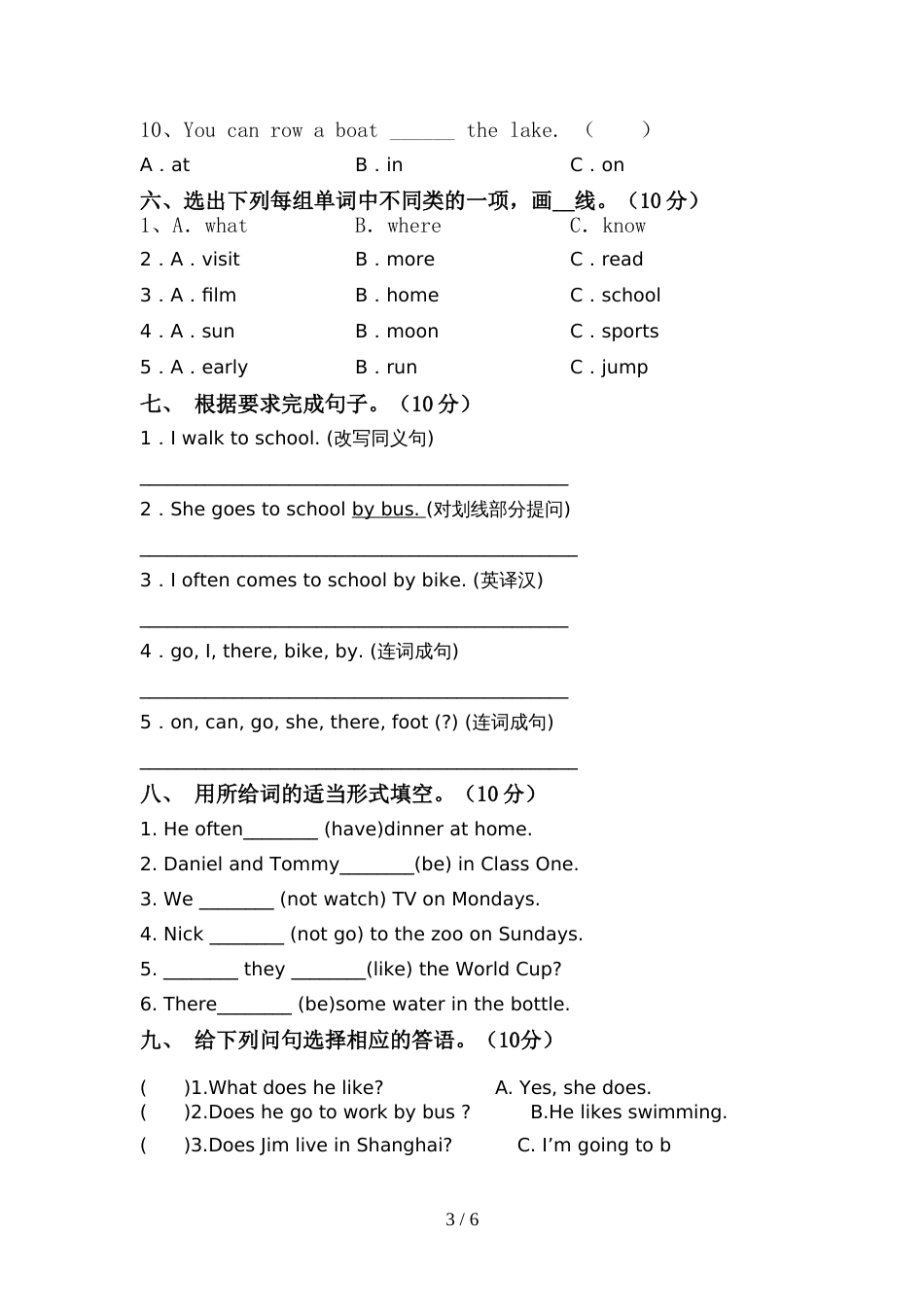 2022年人教版PEP六年级英语上册期中试卷(带答案)_第3页