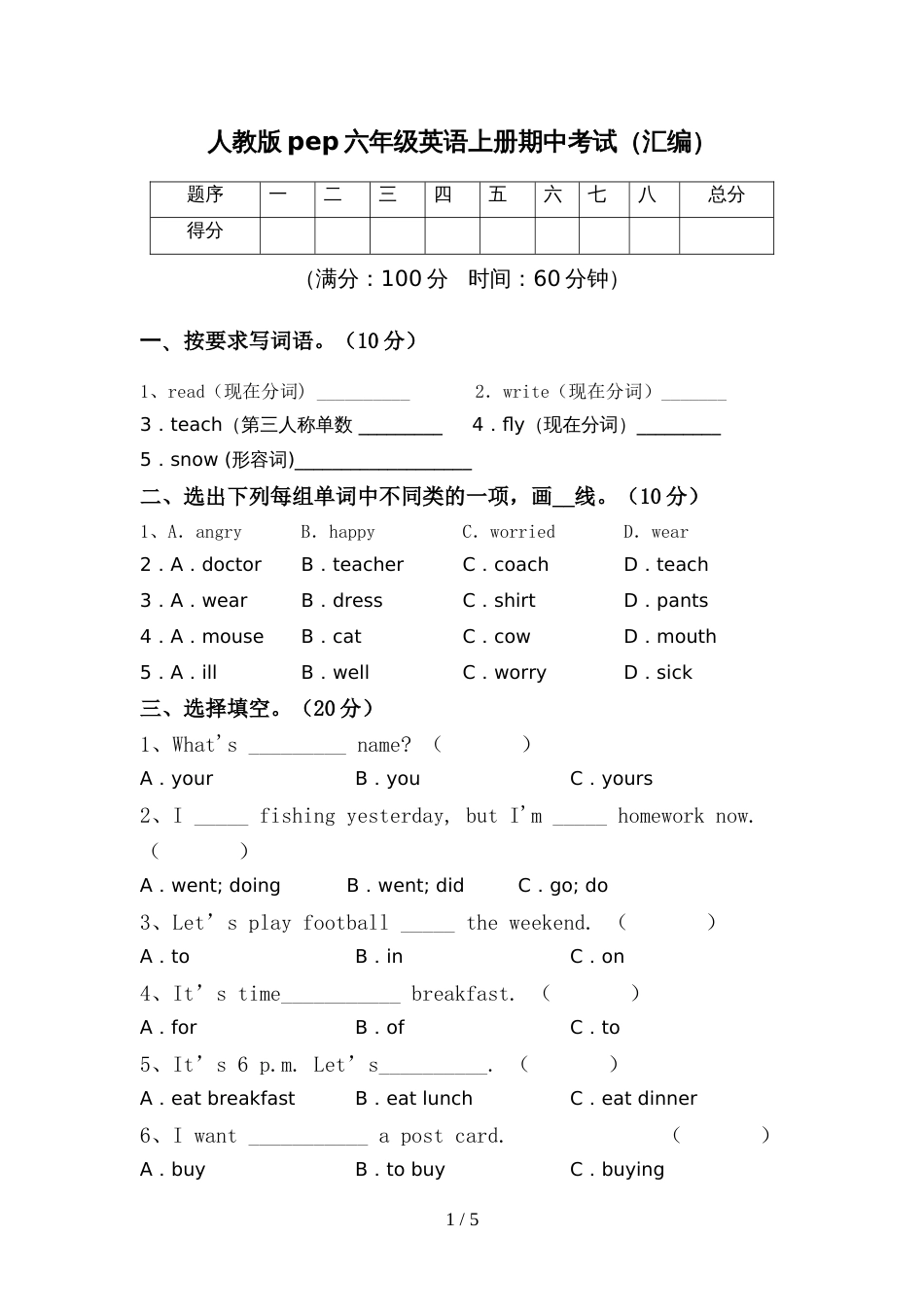 人教版pep六年级英语上册期中考试(汇编)_第1页