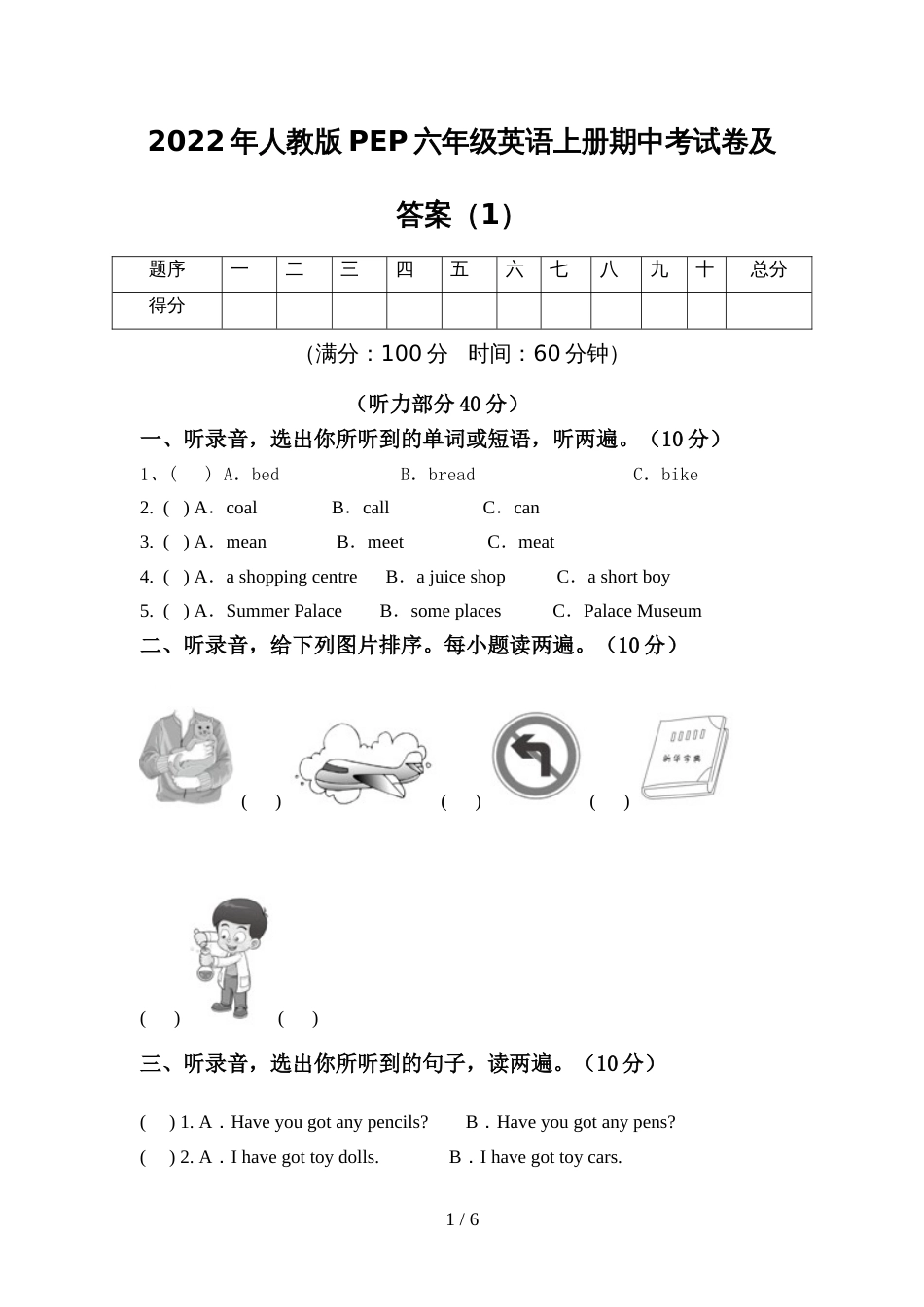 2022年人教版PEP六年级英语上册期中考试卷及答案(1)_第1页