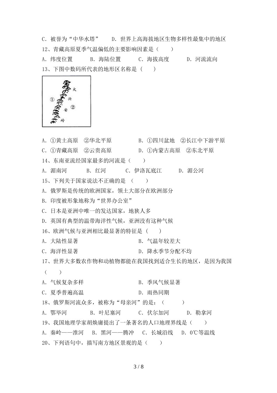 2023年人教版八年级地理上册期末试卷【含答案】_第3页