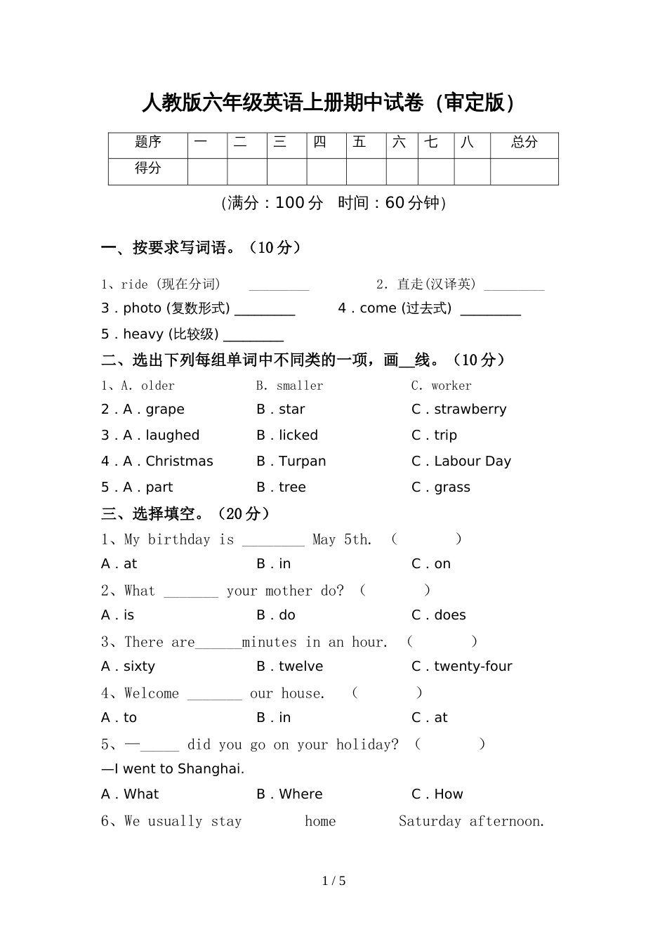 人教版六年级英语上册期中试卷(审定版)_第1页