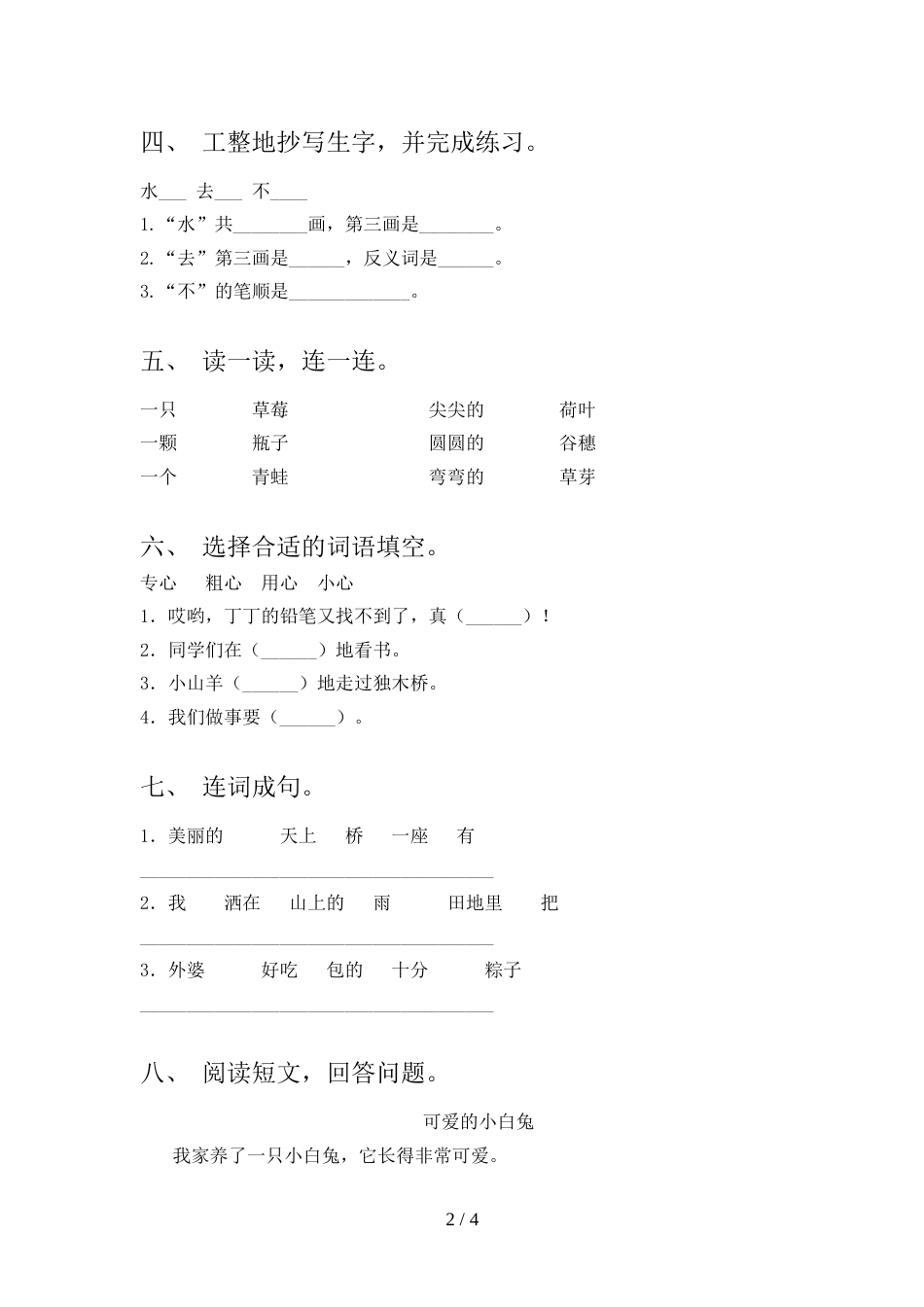 小学一年级语文上册期中试卷及答案【全面】_第2页